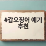 갑오징어 에기 추천 이것만 챙기면 가을 시즌 첫 갑오징어와 만난다 갑오징어 에기 추천