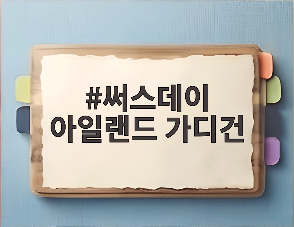 써스데이 아일랜드 가디건