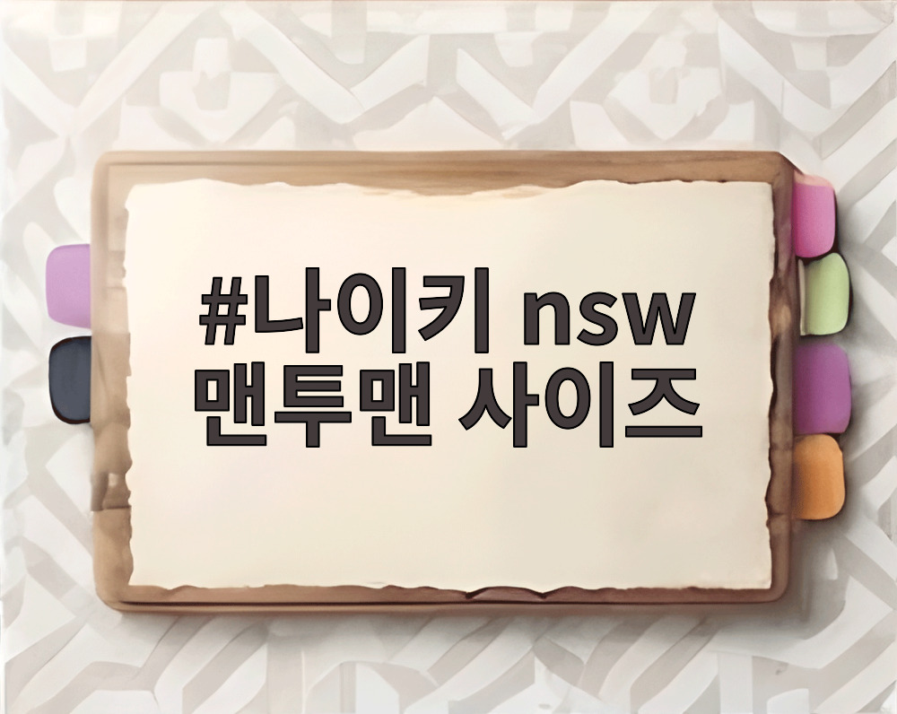나이키 nsw 맨투맨 사이즈