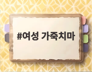 여성 가죽치마
