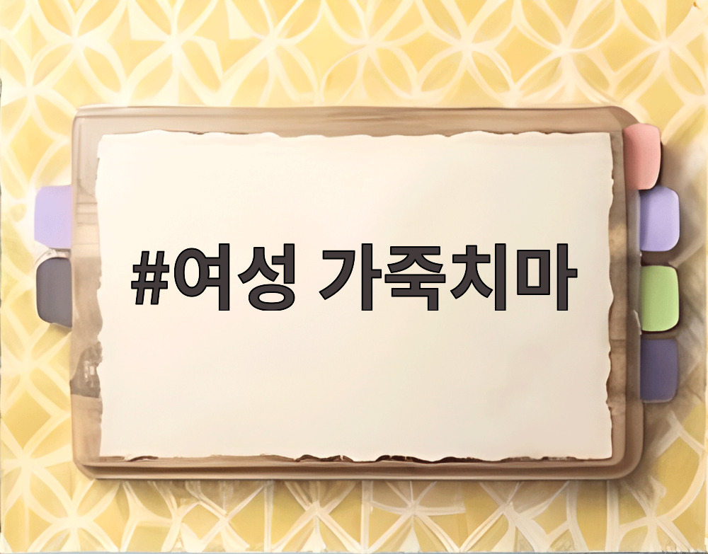 여성 가죽치마
