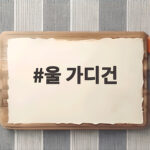 울 가디건 하나로 가을부터 겨울까지 따뜻하게 입는 법 울 가디건