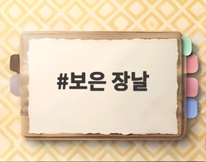 보은 장날
