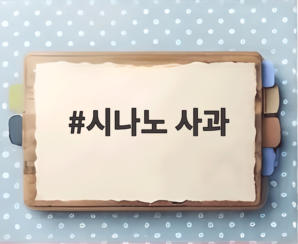 시나노 사과