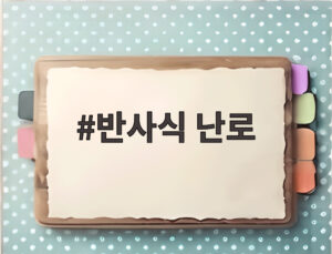 반사식 난로
