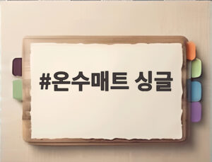 온수매트 싱글