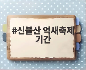 신불산 억새축제 기간