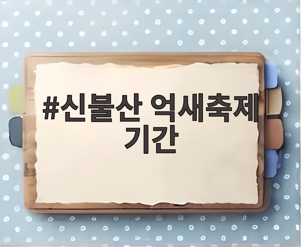 신불산 억새축제 기간