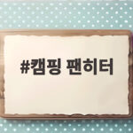 캠핑 팬히터 등유 난방 고르기 전에 확인할 것과 실제 사용 경험 캠핑 팬히터
