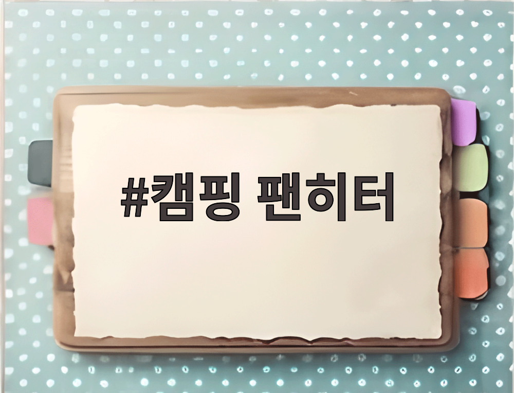 캠핑 팬히터