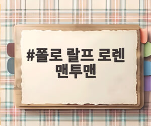 폴로 랄프 로렌 맨투맨