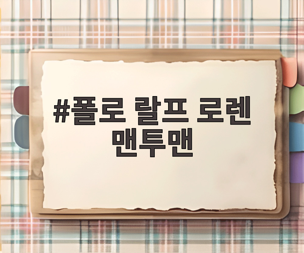 폴로 랄프 로렌 맨투맨