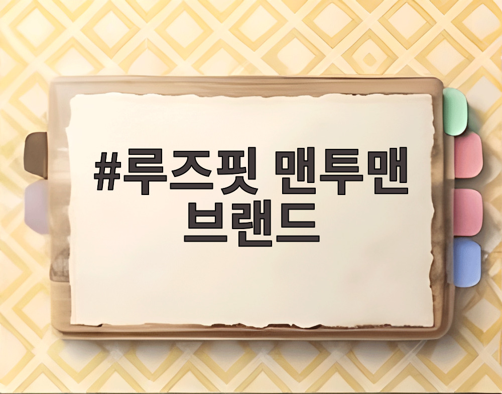 루즈핏 맨투맨 브랜드