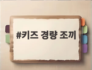 키즈 경량 조끼