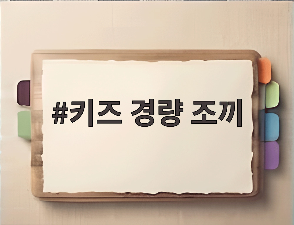 키즈 경량 조끼