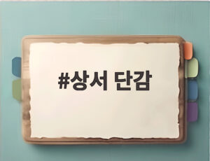상서 단감