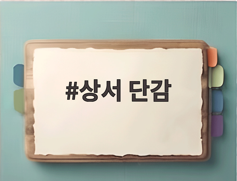 상서 단감
