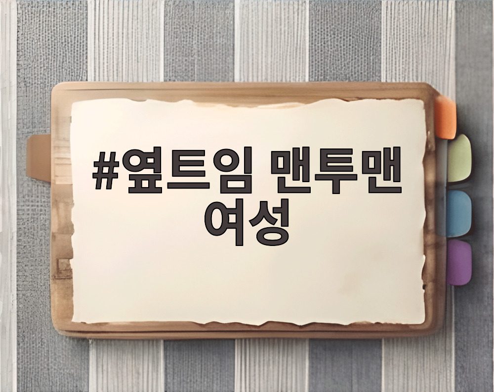 옆트임 맨투맨 여성