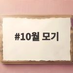 10월 모기 아직도 극성인 이유와 확실한 퇴치 방법 10월 모기
