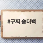 구찌 숄더백 직접 매장에서 비교해 보고 고른 실사용 후기 구찌 숄더백