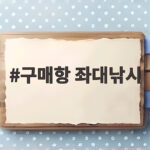 구매항 좌대낚시 처음 가도 빈손 없는 하루 만들기 구매항 좌대낚시
