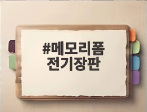 메모리폼 전기장판