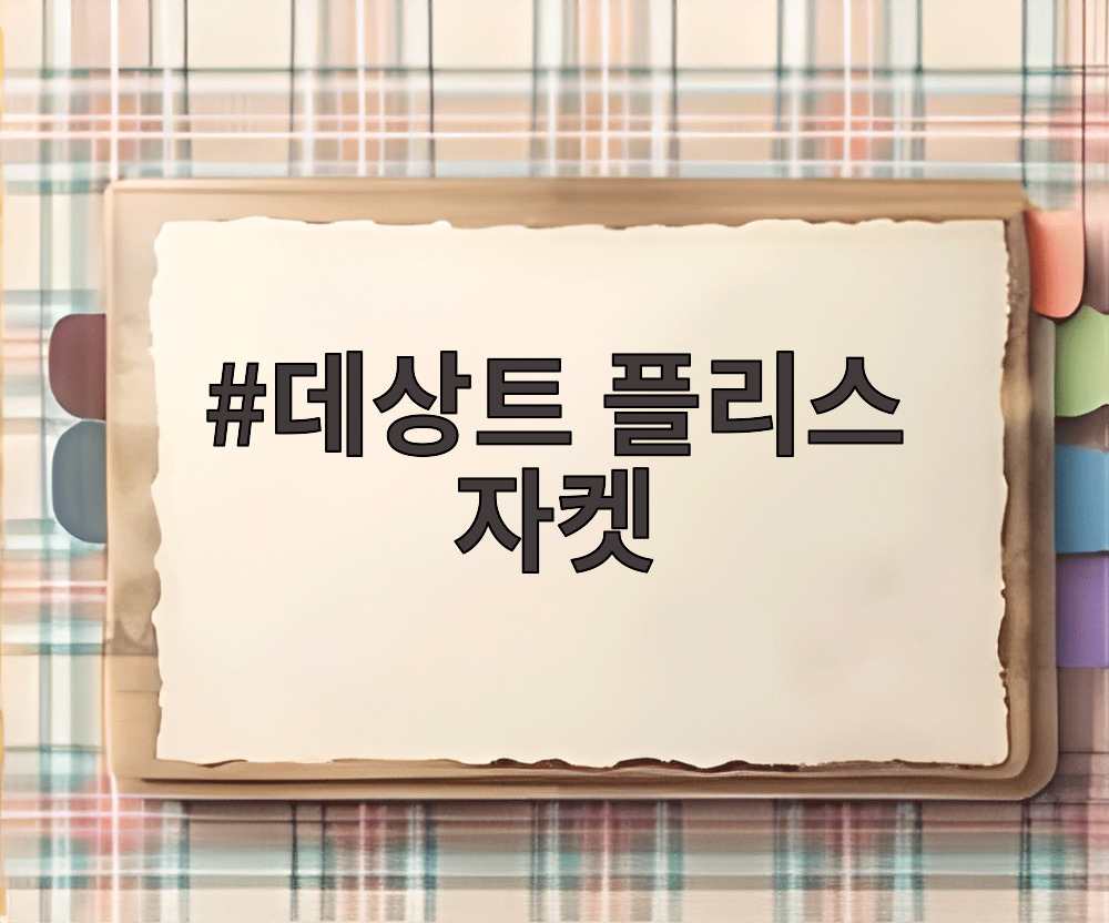 데상트 플리스 자켓
