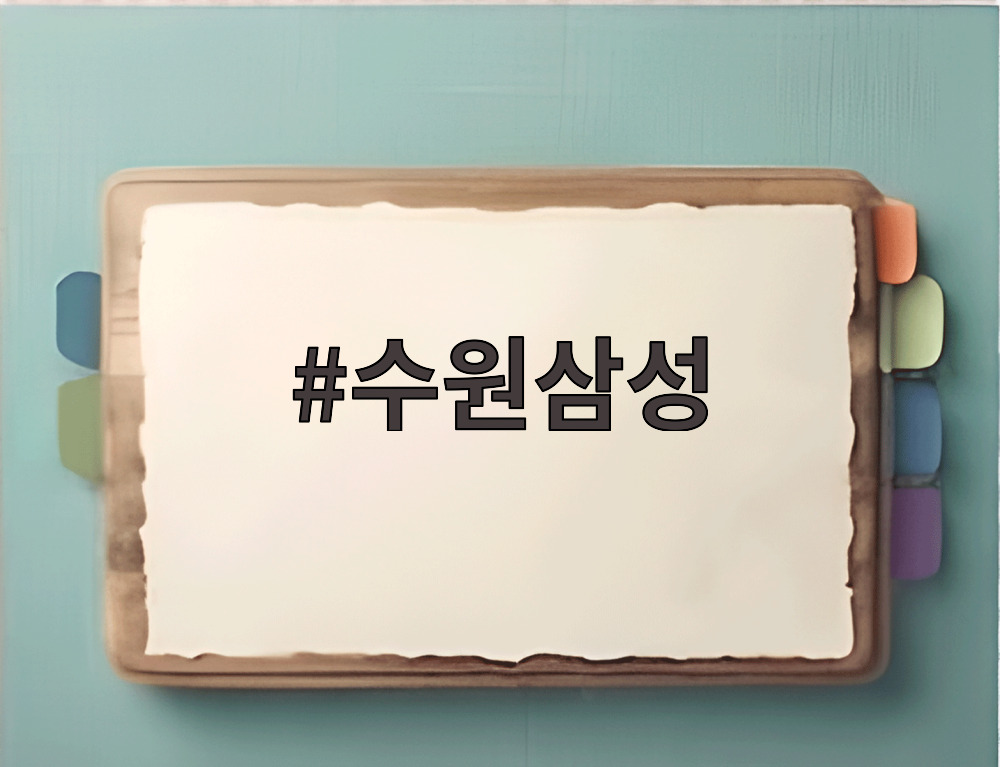 수원삼성