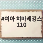 여아 치마레깅스 110 사이즈 고민 이제 끝났어요 여아 치마레깅스 110