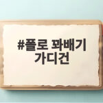 폴로 꽈배기 가디건