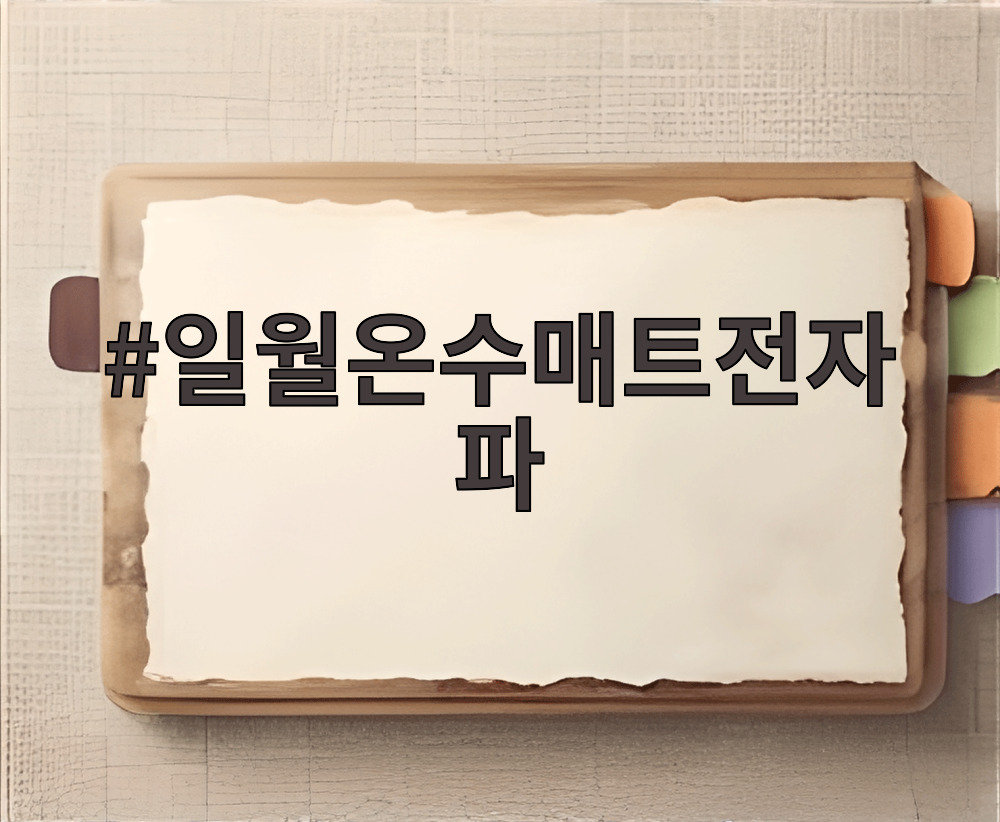 일월온수매트전자파