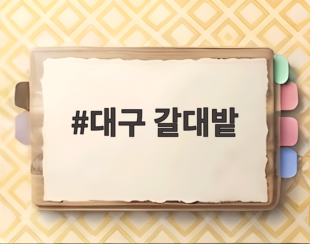 대구 갈대밭
