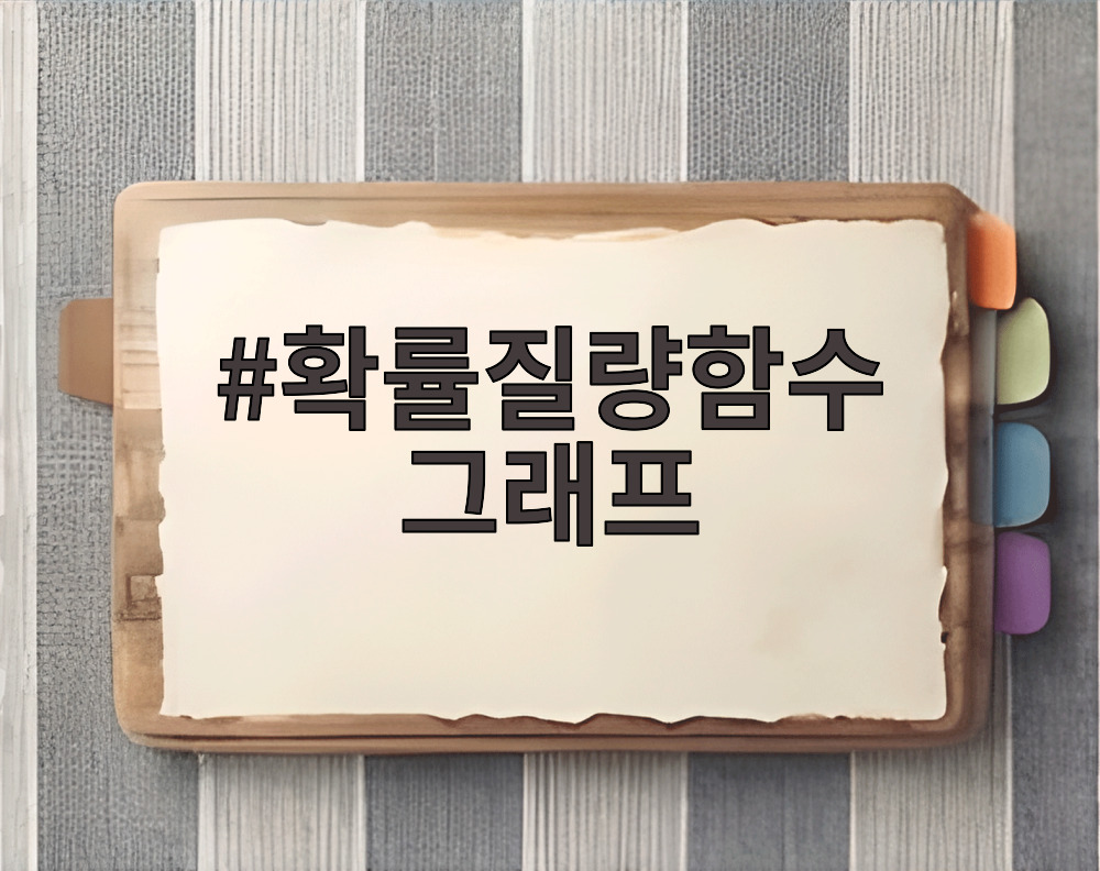 확률질량함수 그래프