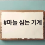 마늘 심는 기계로 가을 파종 준비하는 확실한 방법 마늘 심는 기계
