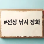 선상 낚시 장화 하나면 배 위에서 발 걱정 없습니다 선상 낚시 장화