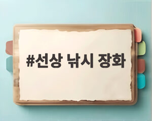 선상 낚시 장화