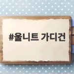 울니트 가디건