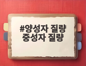 양성자 질량 중성자 질량