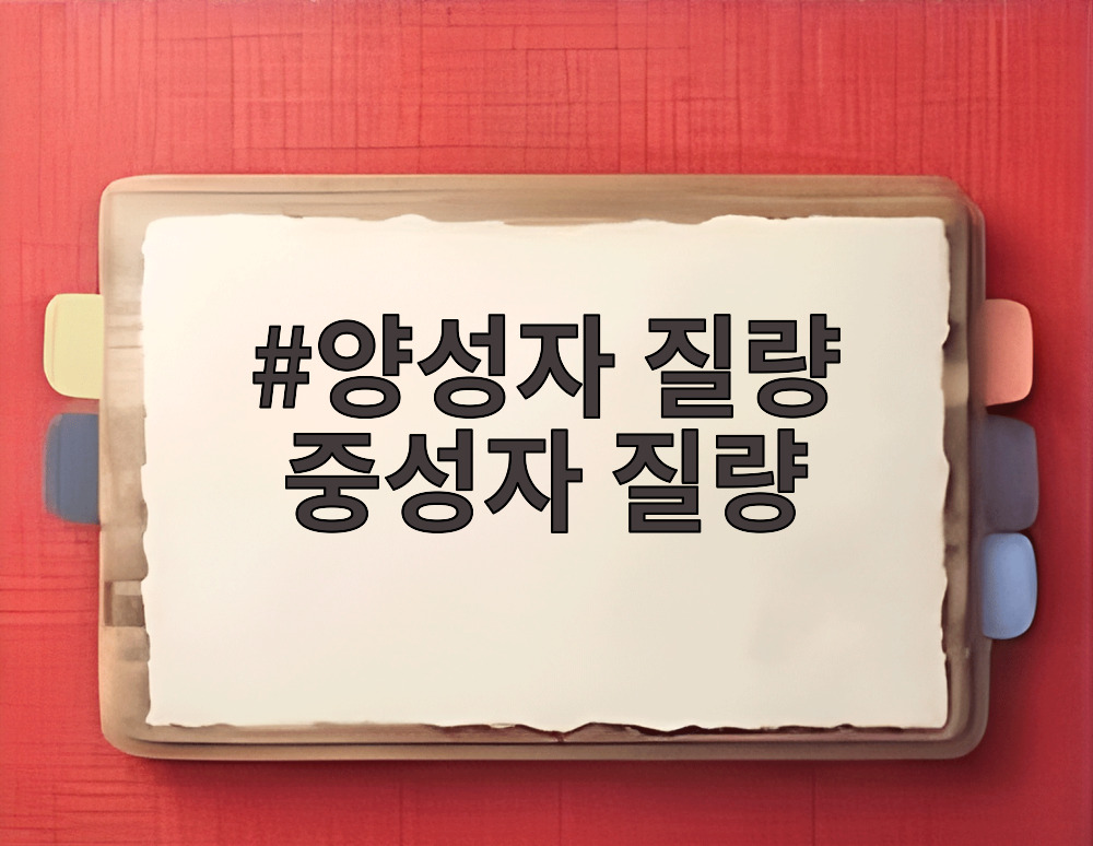 양성자 질량 중성자 질량