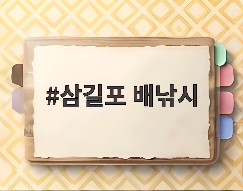 삼길포 배낚시