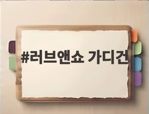 러브앤쇼 가디건