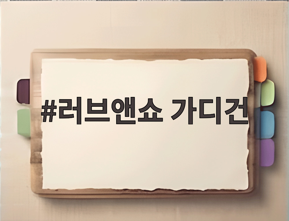 러브앤쇼 가디건