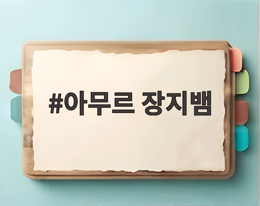 아무르 장지뱀