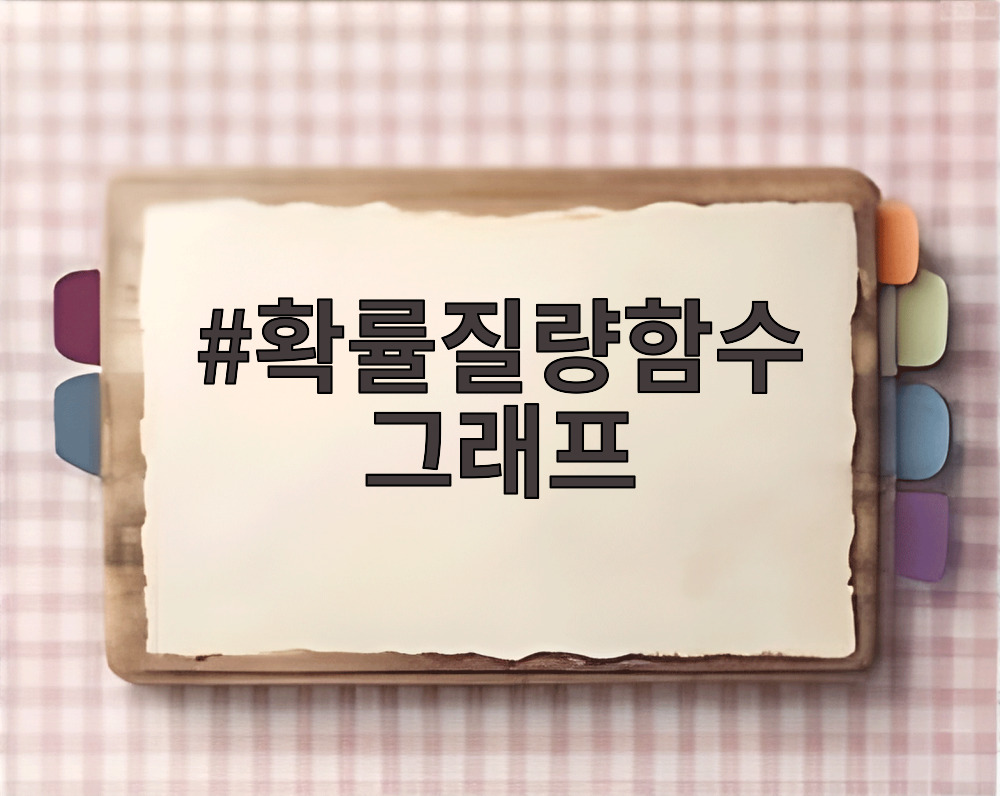 확률질량함수 그래프