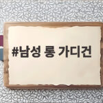 남성 롱 가디건 이렇게 입으면 가을부터 겨울까지 활용 가능해요 남성 롱 가디건