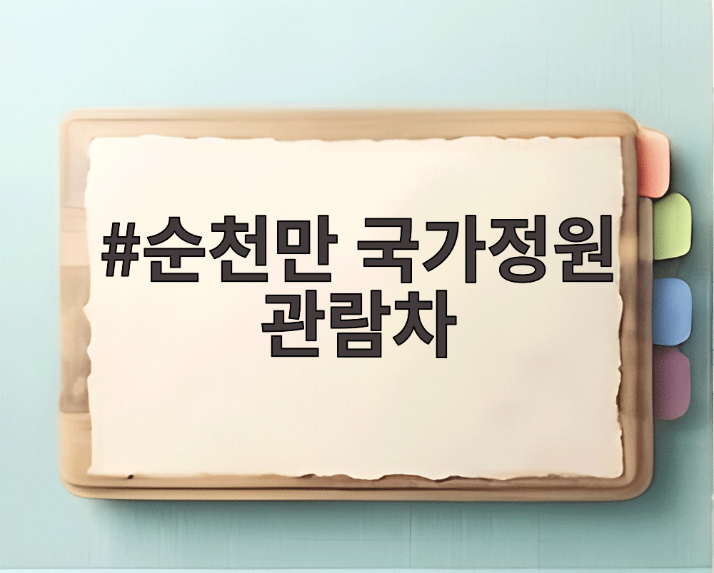 순천만 국가정원 관람차