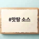 맛탕 소스 황금 비율만 알면 고구마 맛탕 누구나 실패 없이 완성해요 맛탕 소스