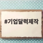 기업달력제작