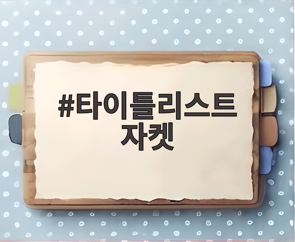 타이틀리스트 자켓