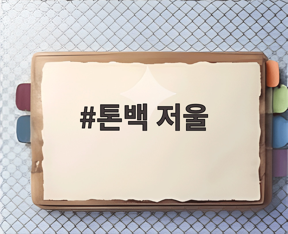 톤백 저울